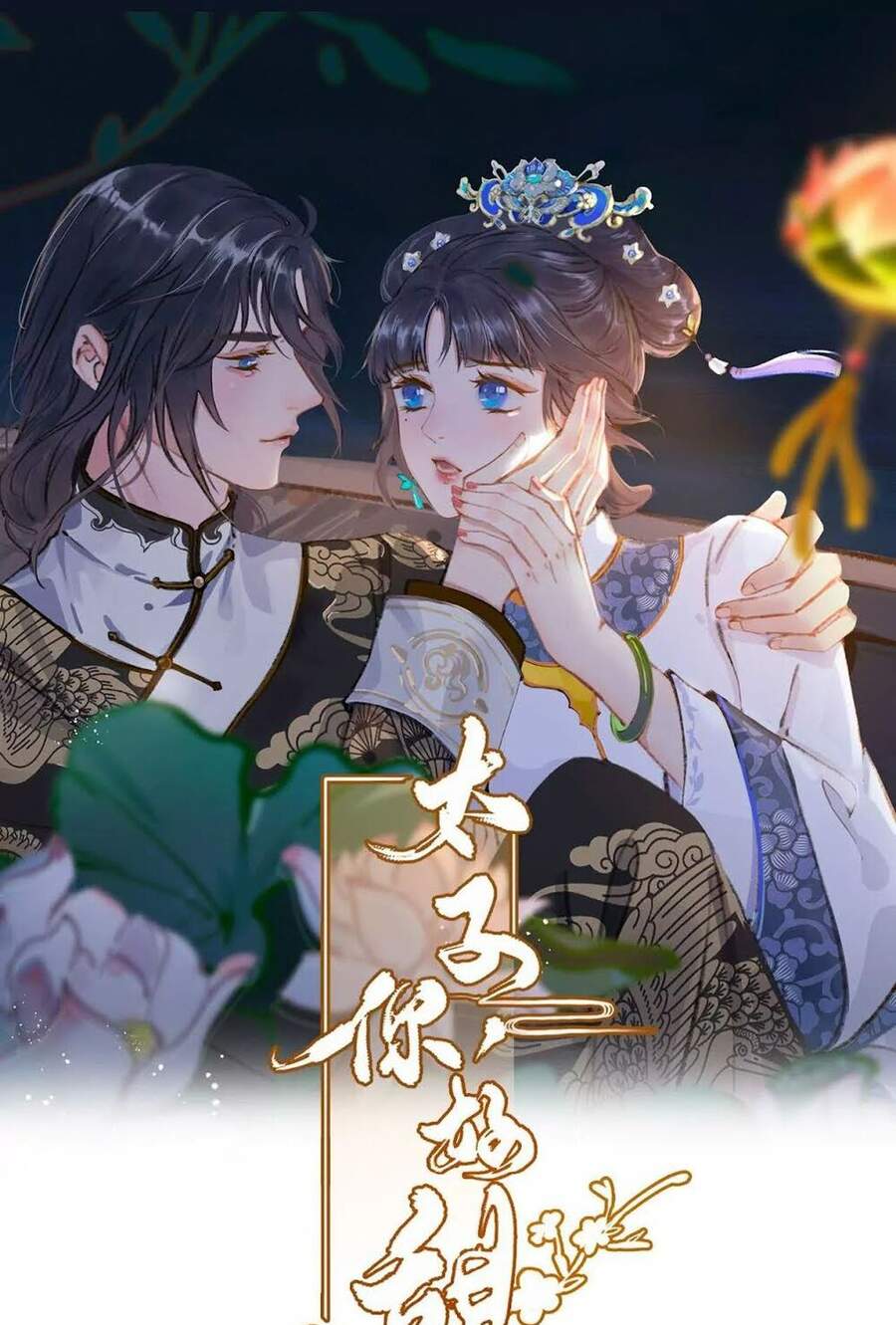 Thái Tử, Người Thật Ngọt Ngào Chap 40 - Next Chap 41